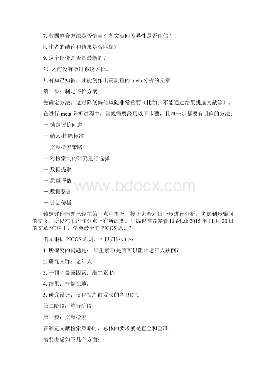 一文帮您搞定临床科研meta分析.docx_第2页