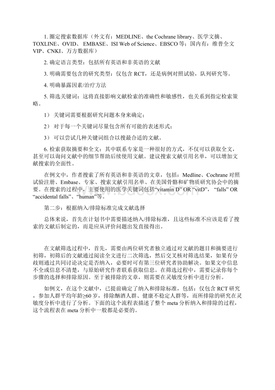 一文帮您搞定临床科研meta分析.docx_第3页