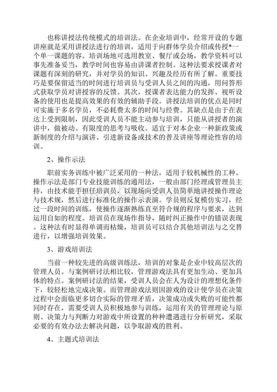 人力资源培训地3种类型和23种方式Word下载.docx_第2页