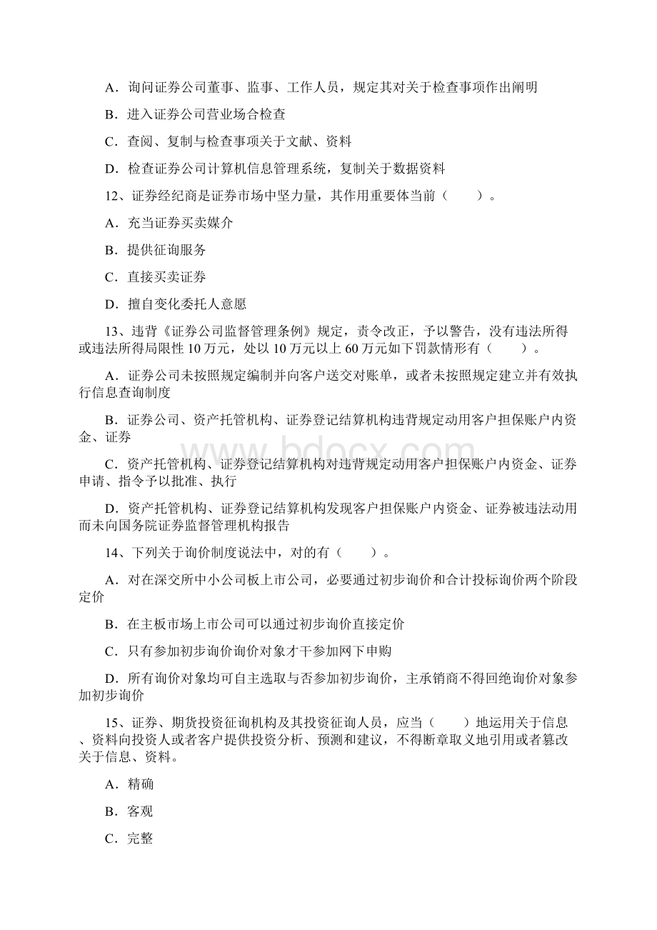 最新证券从业资格考试答题技巧试题及答案.docx_第3页