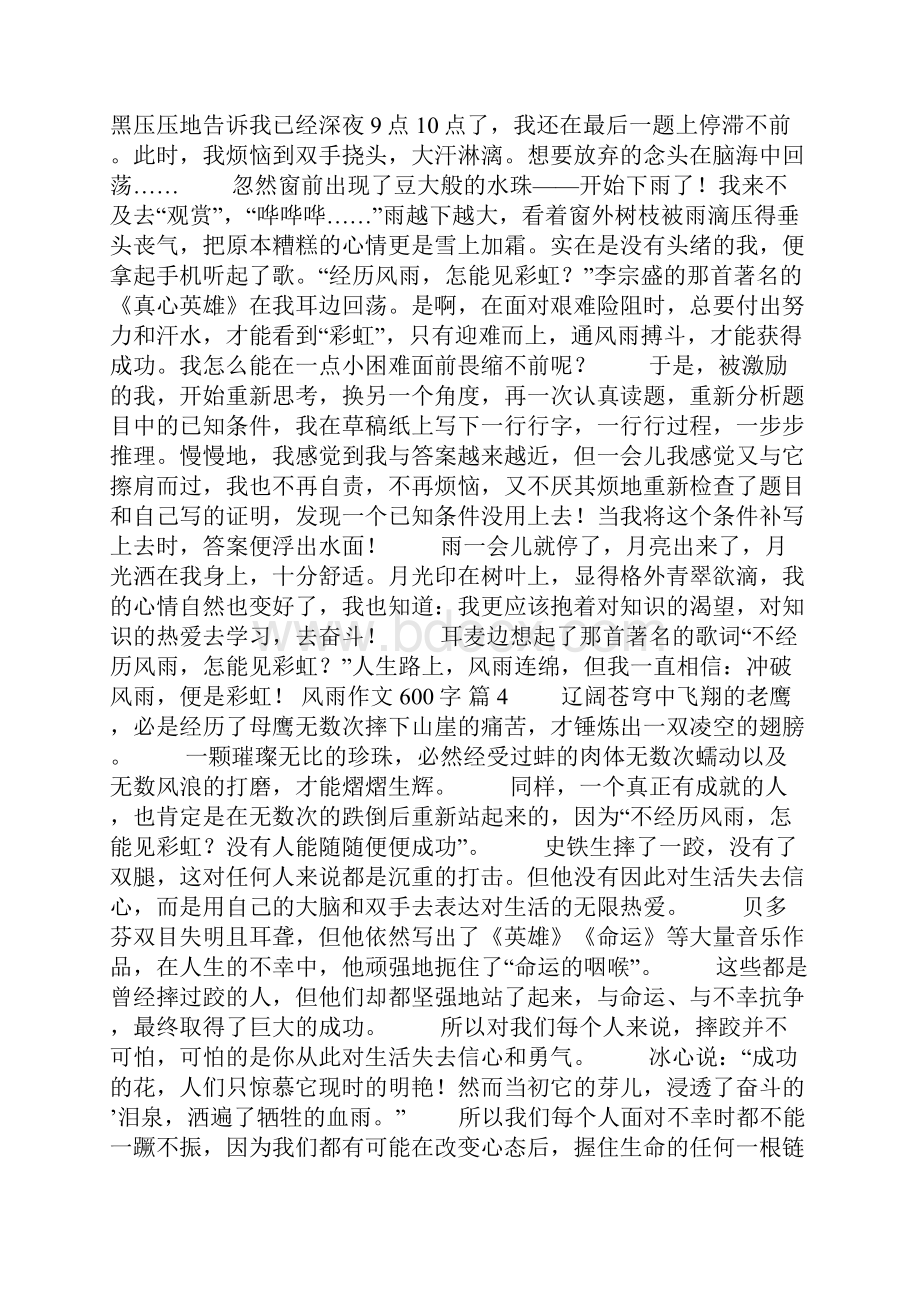 精选风雨作文600字锦集六篇Word文档下载推荐.docx_第3页