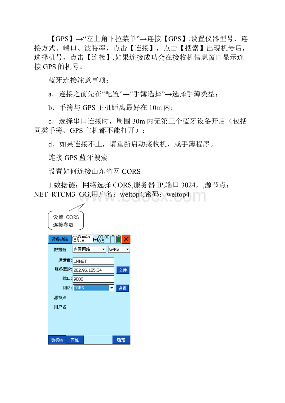 中海达操作规程HiRTK手簿软件说明书.docx_第2页