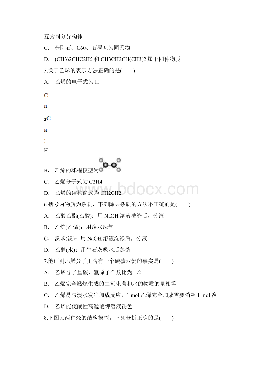 人教版高中化学选修四第三章 有机化合物单元练习题.docx_第2页