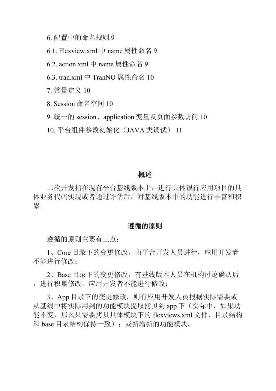 基线版本二次开发规范指导文档要点.docx_第3页