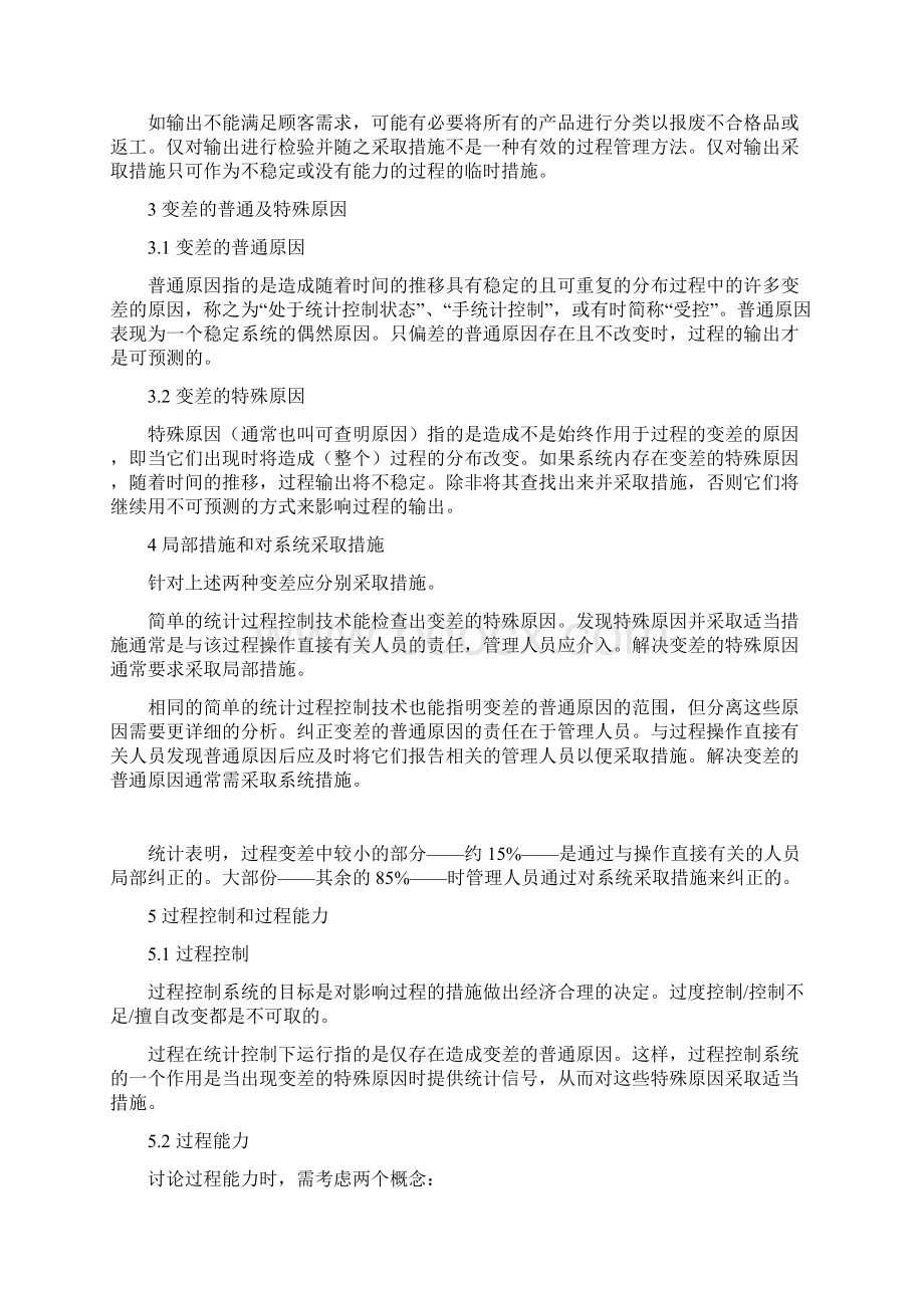 统计过程控制文档格式.docx_第2页