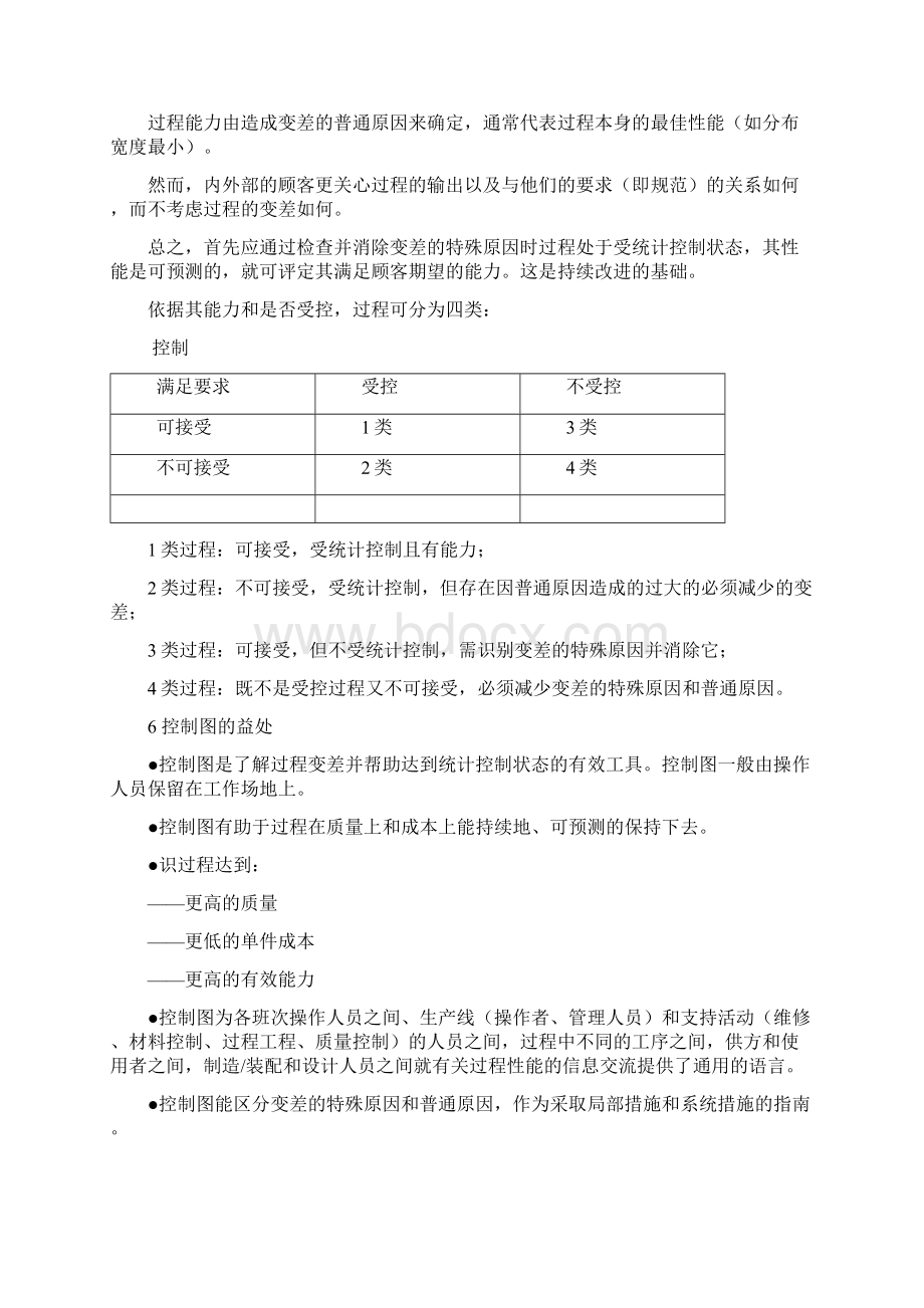 统计过程控制.docx_第3页