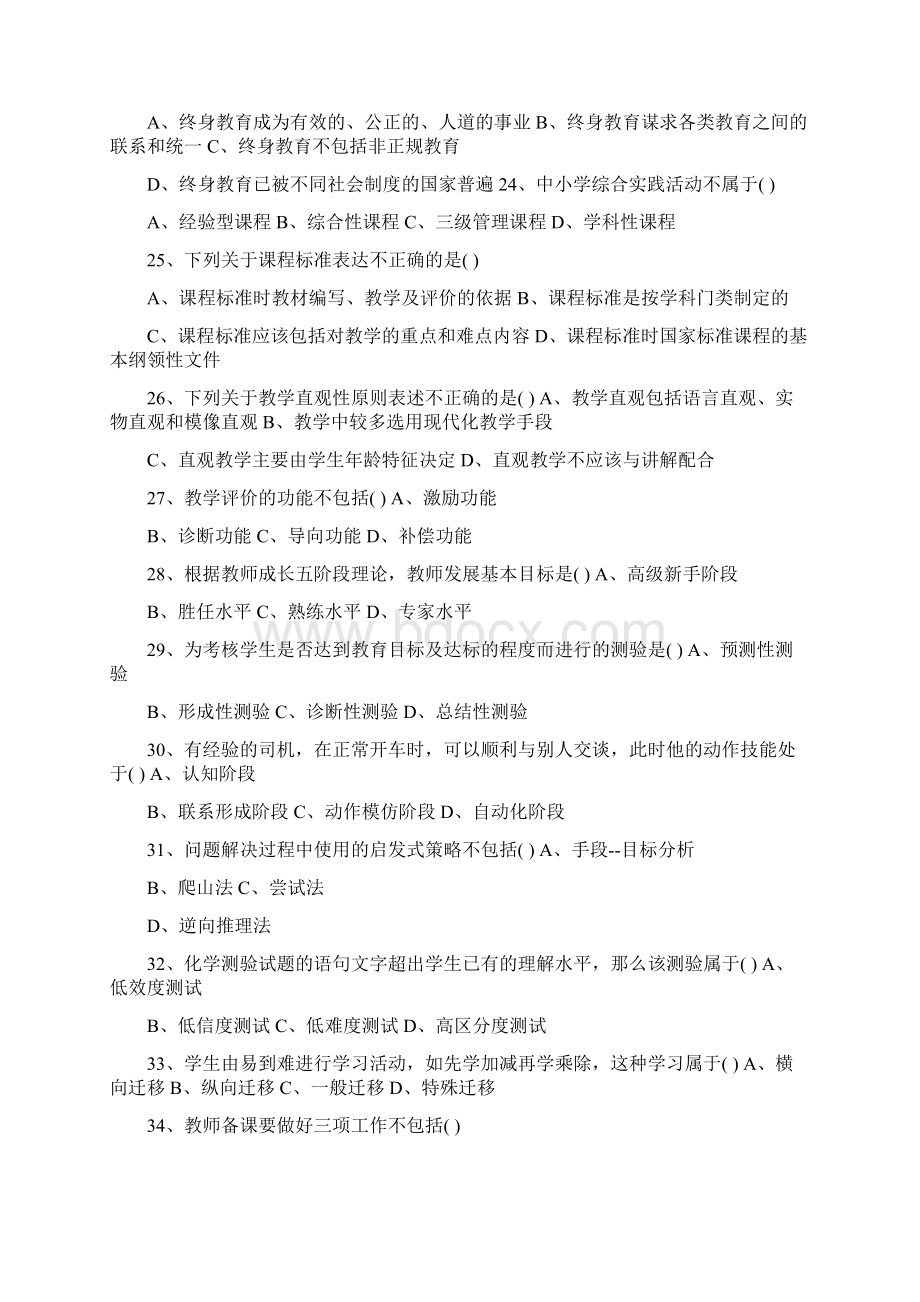 江西省教师招聘教育综合真题及答案新.docx_第3页