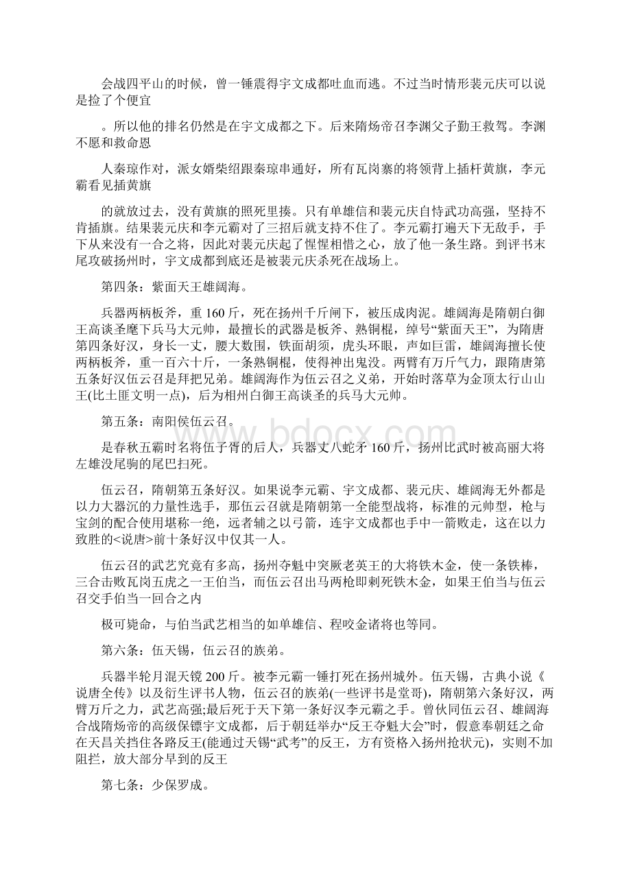 最正确的隋唐十八条好汉排行榜.docx_第2页