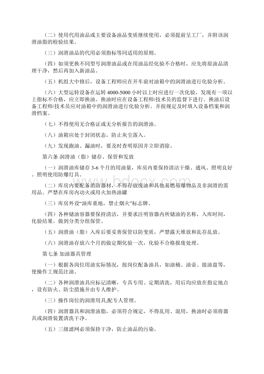 润滑油管理制度演示教学Word文档格式.docx_第3页