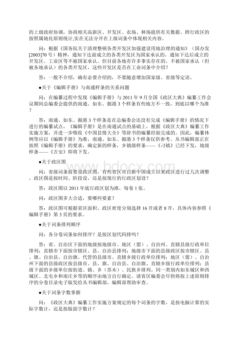 1编纂工作问答总汇.docx_第3页