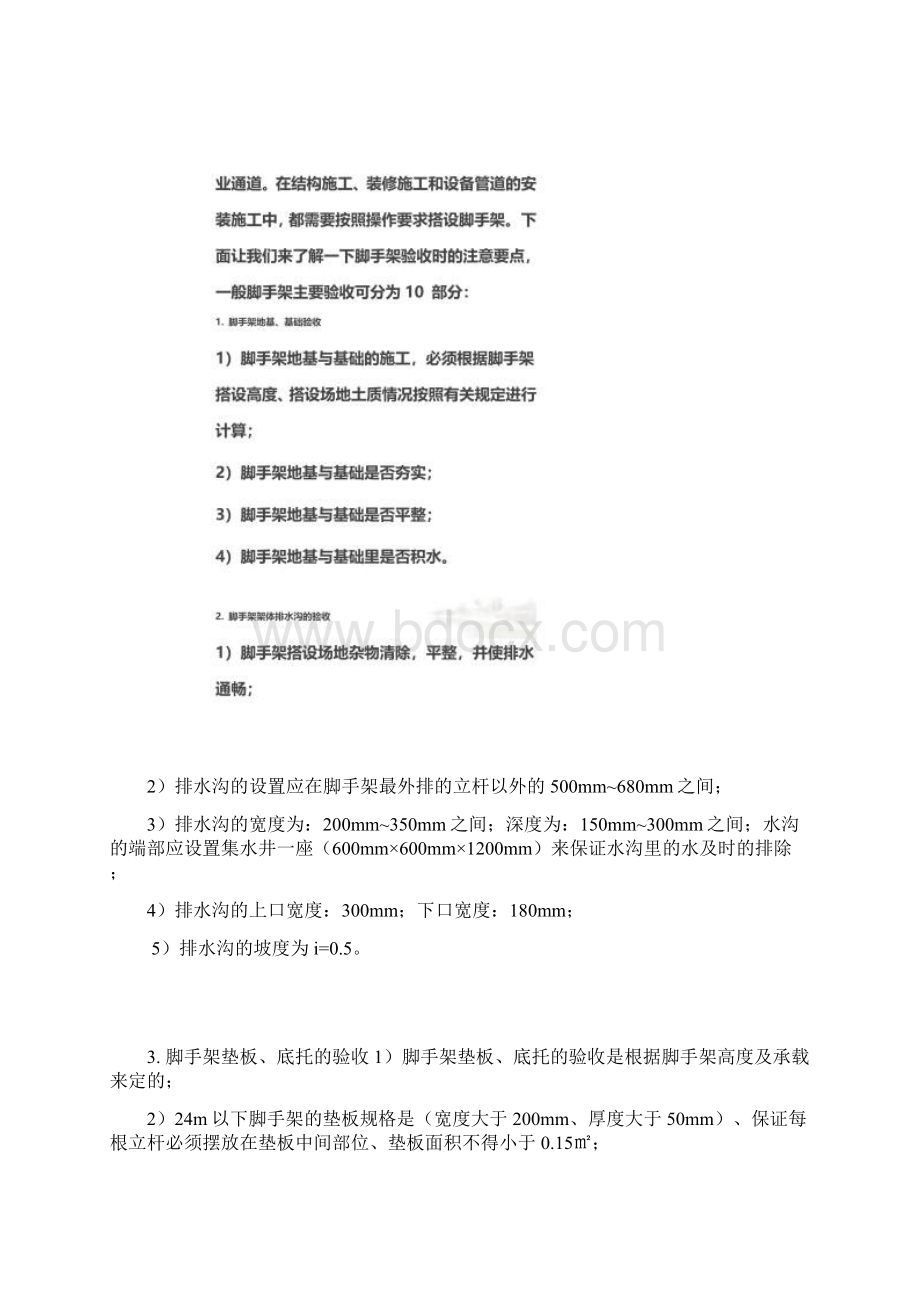 脚手架验收规范大全文档格式.docx_第2页