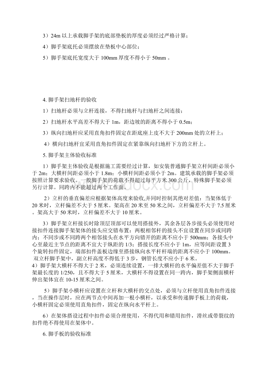 脚手架验收规范大全文档格式.docx_第3页