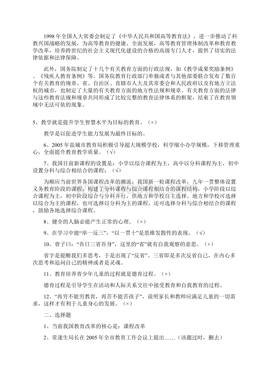 教育教学理论基础知识部分测试题doc.docx_第2页