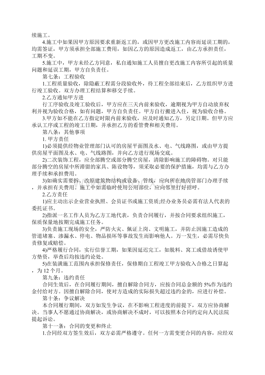 个人房屋装修合同简单完整版Word文档下载推荐.docx_第3页