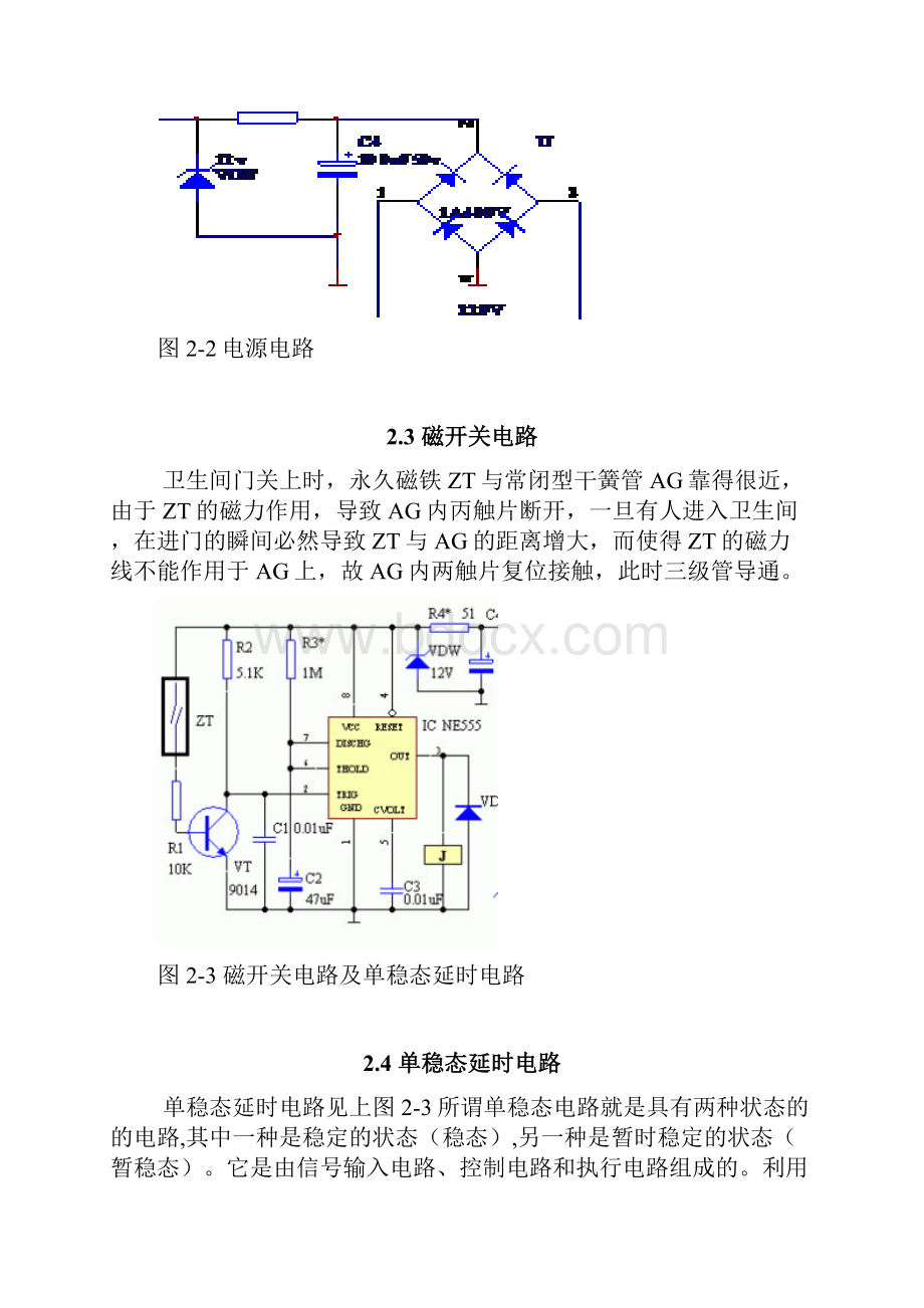 卫生间照明灯换气扇自动控制器要点.docx_第3页