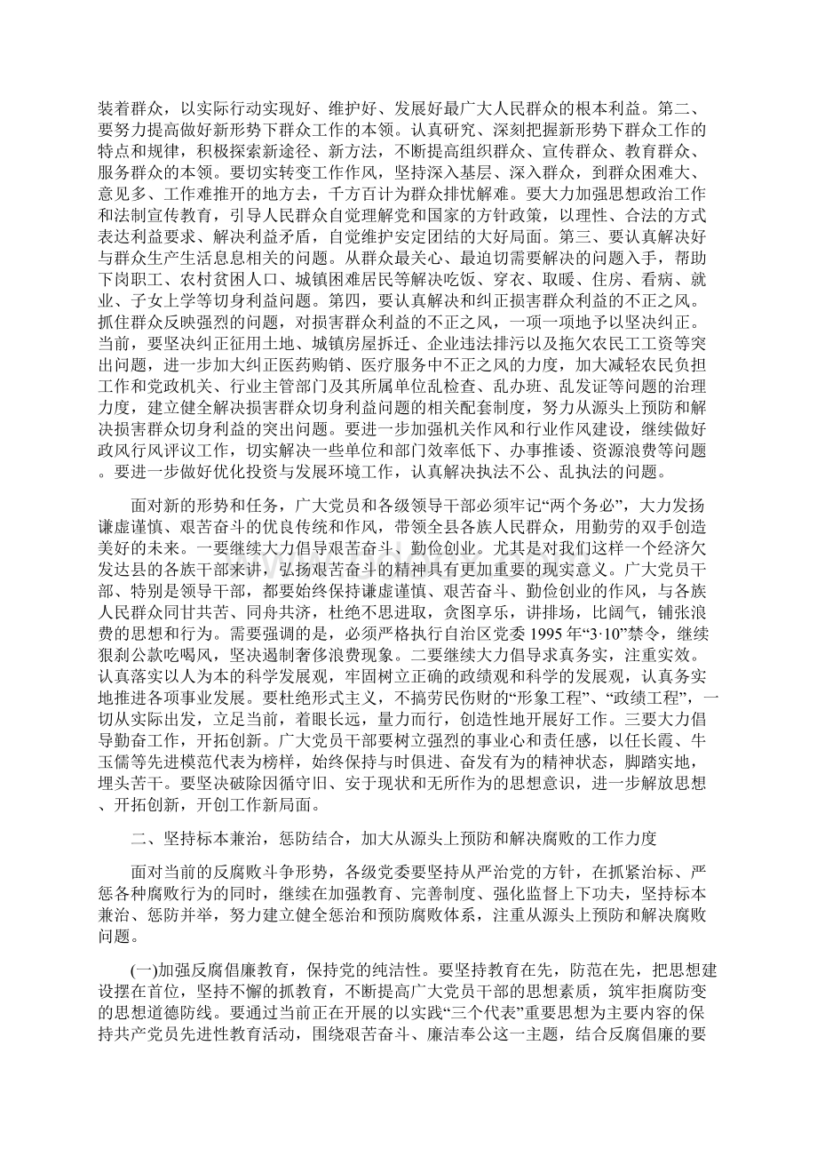 在党风廉政建设和反腐败工作会议上的讲话.docx_第2页