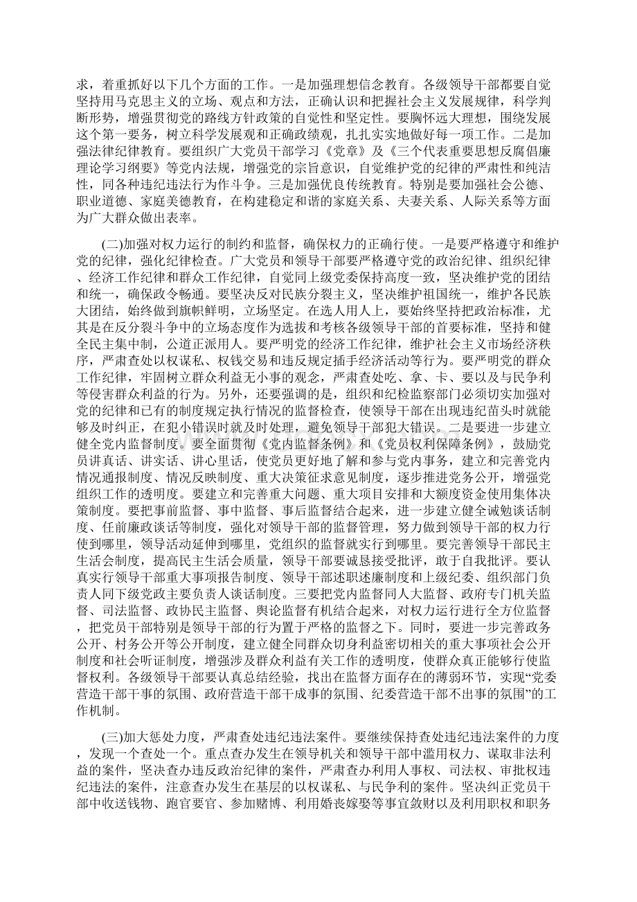 在党风廉政建设和反腐败工作会议上的讲话.docx_第3页