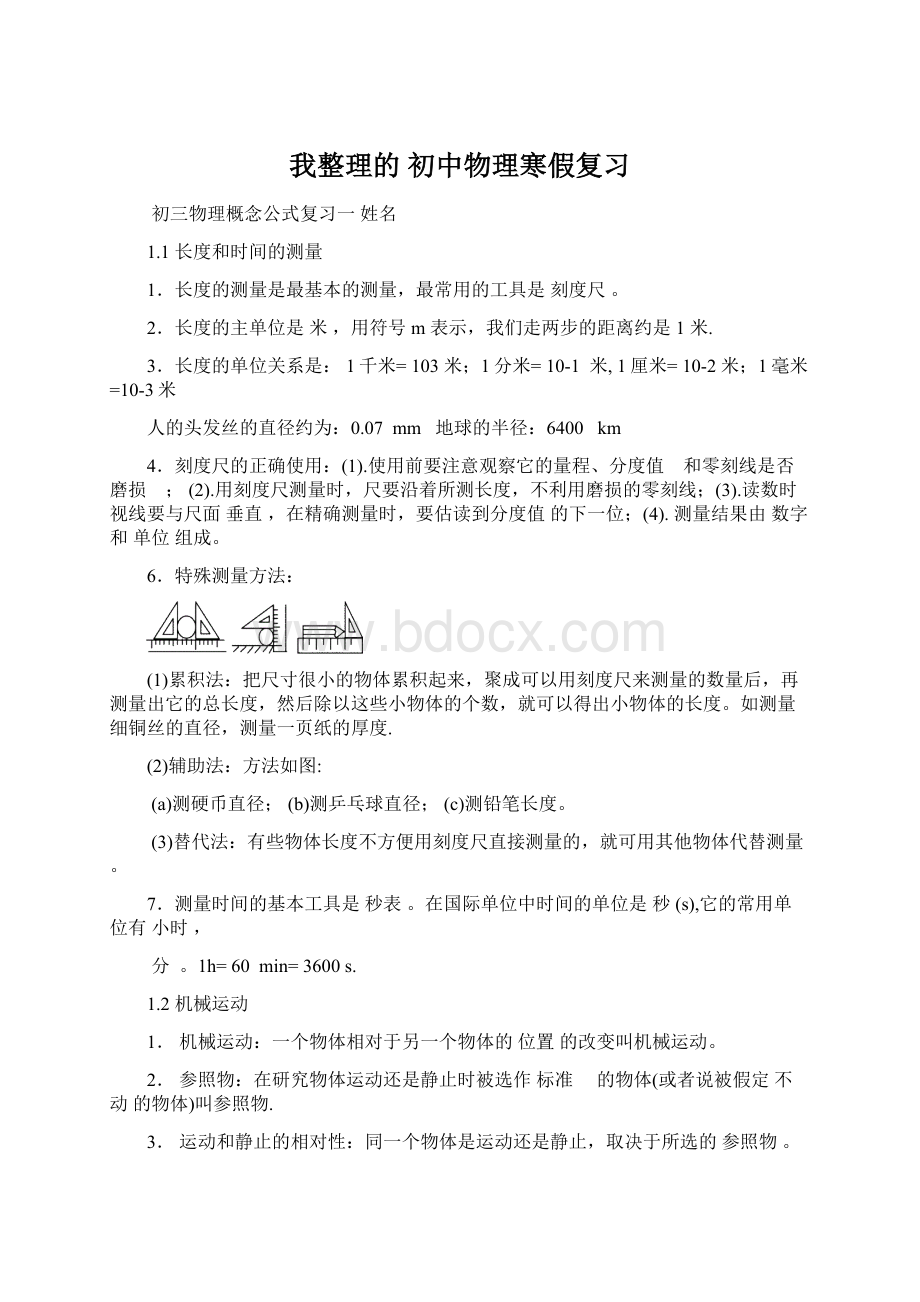 我整理的初中物理寒假复习Word文档下载推荐.docx