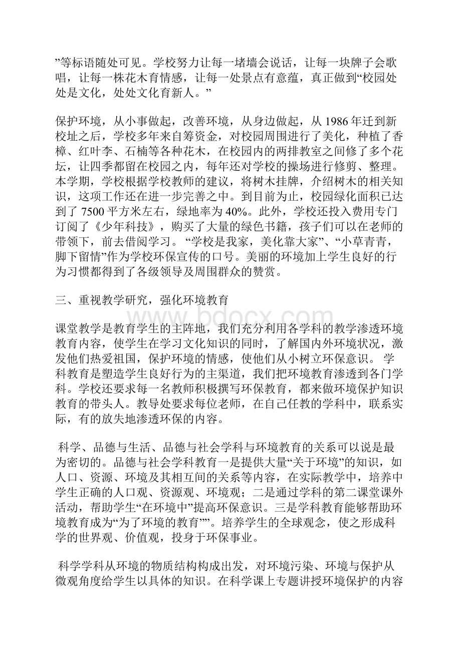 09创建绿色学校汇报材料.docx_第3页