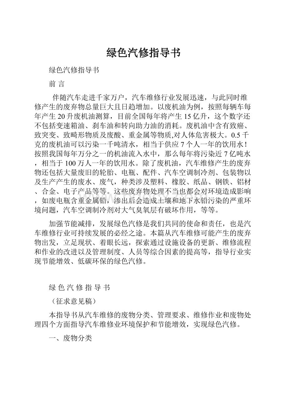 绿色汽修指导书Word文档格式.docx_第1页