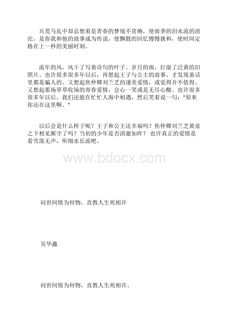 《孔雀东南飞》读后感.docx_第2页