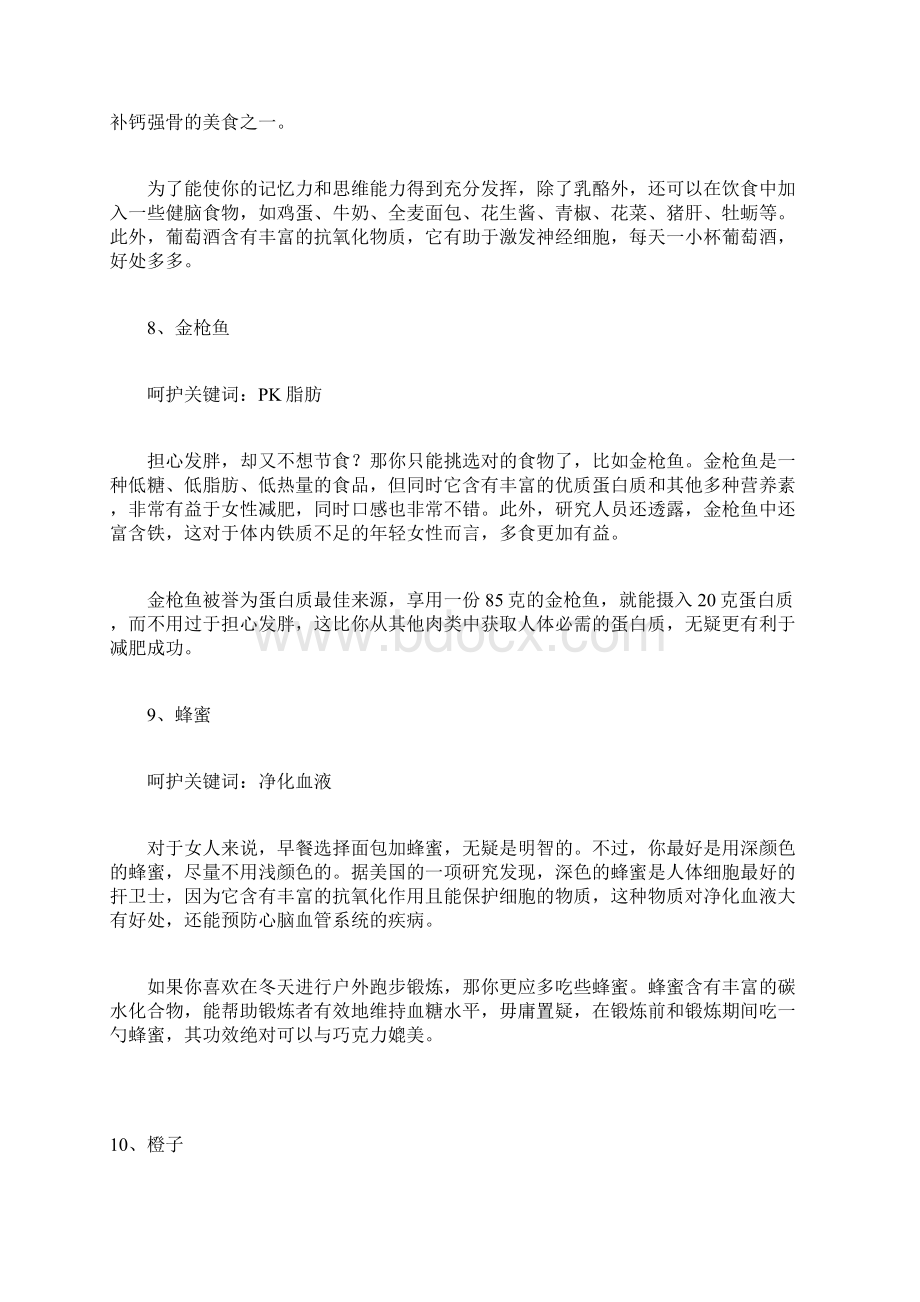 怎样吃出一张不老的脸女人必须知道的抗衰食物秘方.docx_第2页