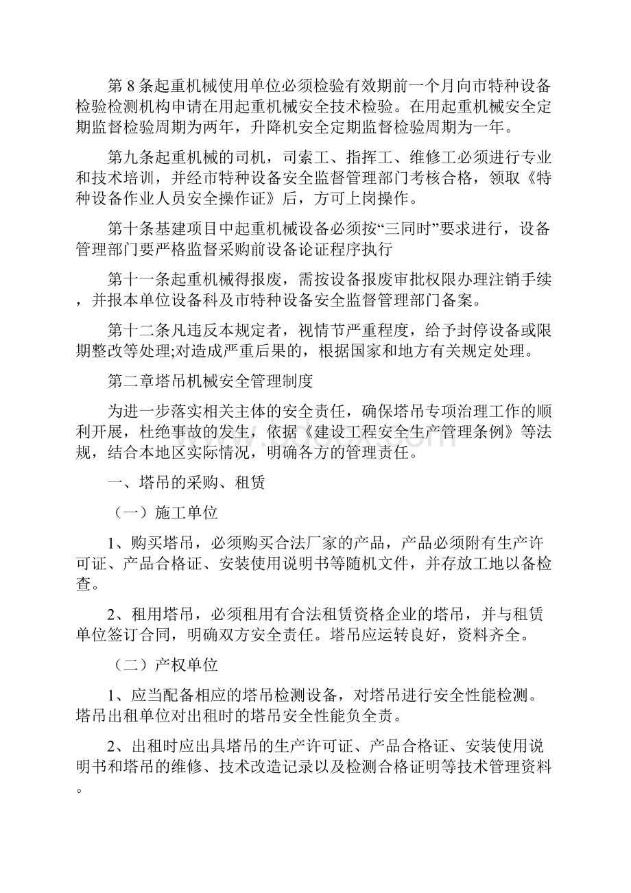 垂直运输机械设备管理制度.docx_第3页