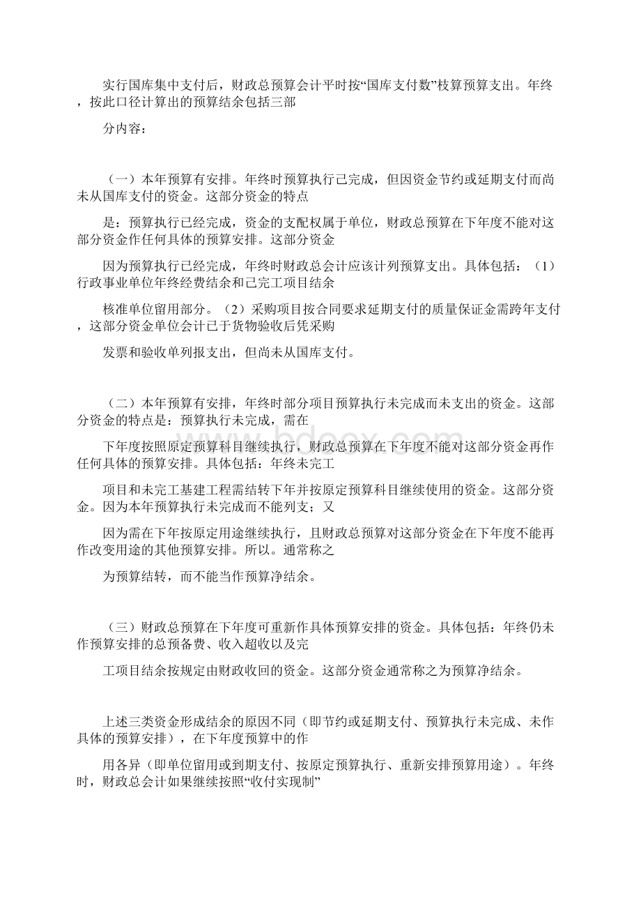 对国库集中支付后年终预算结余处理的建议.docx_第2页