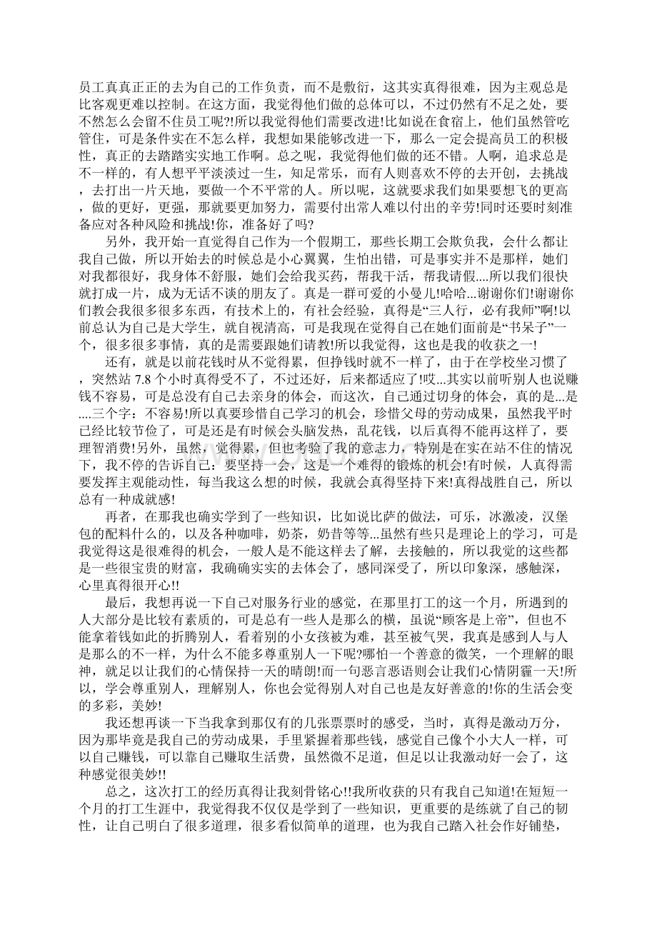 暑假社会实践报告三篇文档格式.docx_第2页