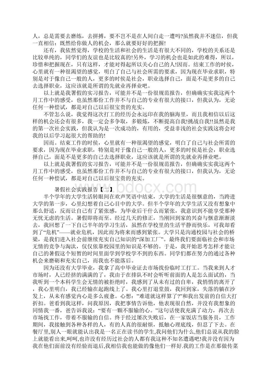 暑假社会实践报告三篇文档格式.docx_第3页