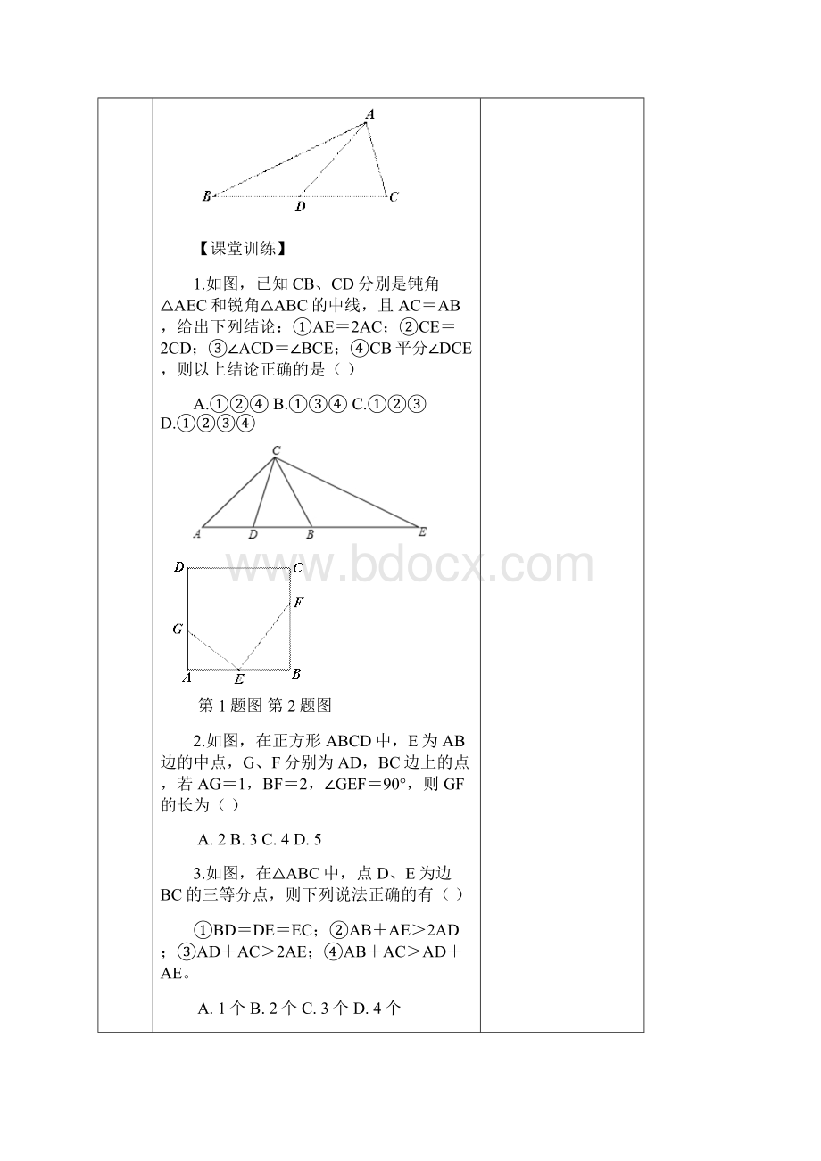 1初中数学《几何辅助线秘籍》中点模型的构造1倍长中线法构造中位线法Word下载.docx_第2页