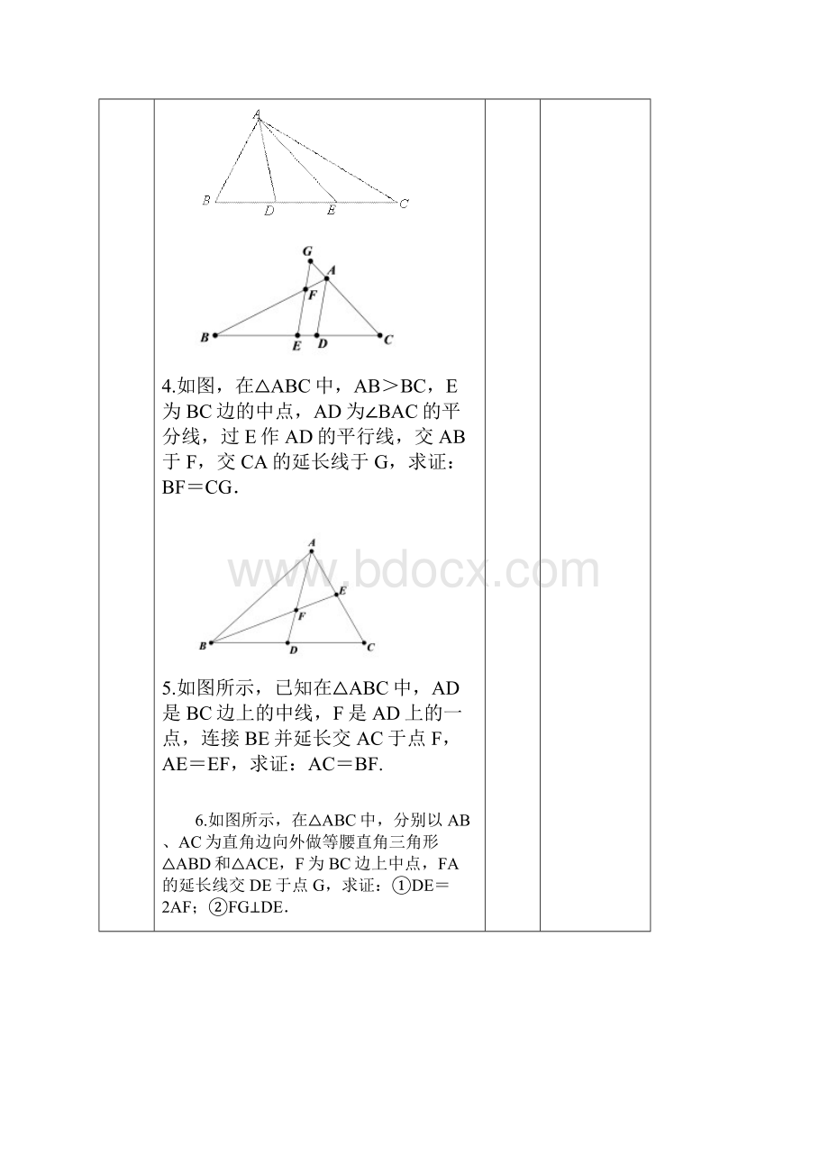 1初中数学《几何辅助线秘籍》中点模型的构造1倍长中线法构造中位线法Word下载.docx_第3页