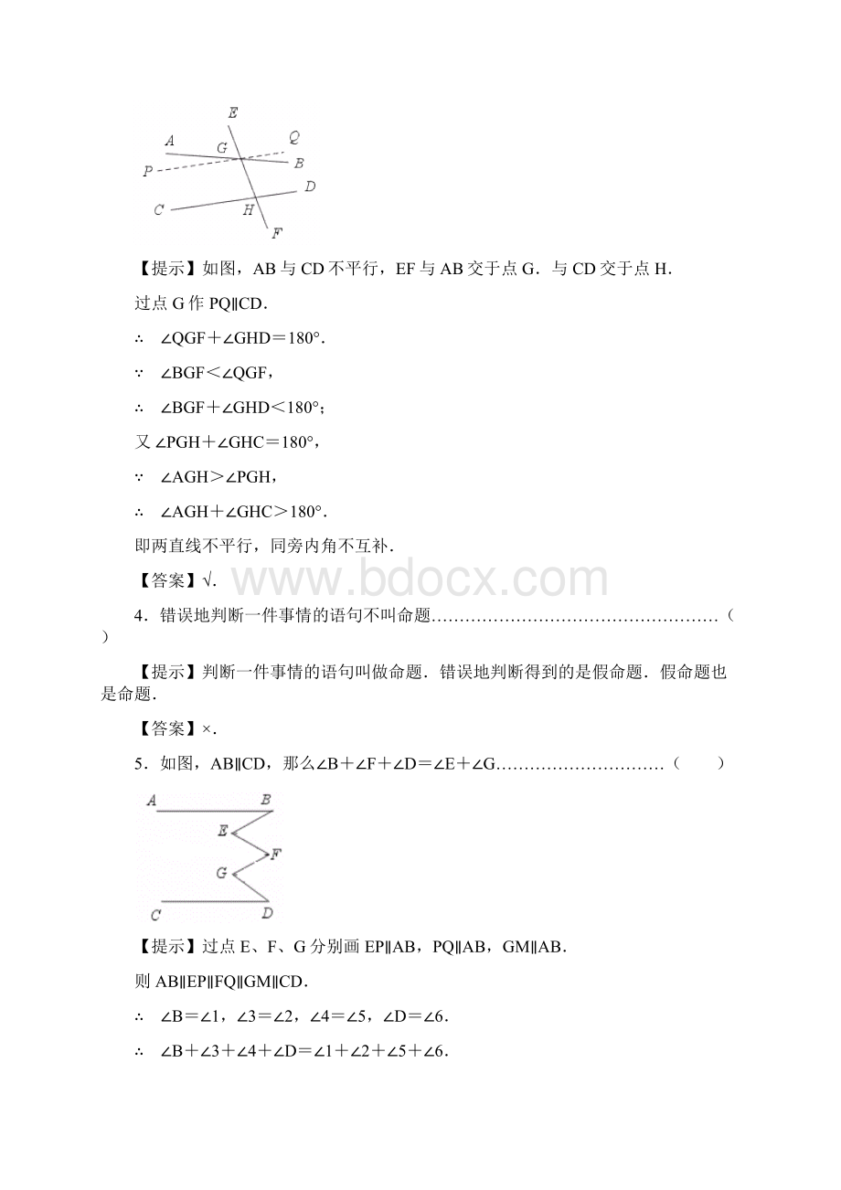 相交线平行线提高测试.docx_第2页