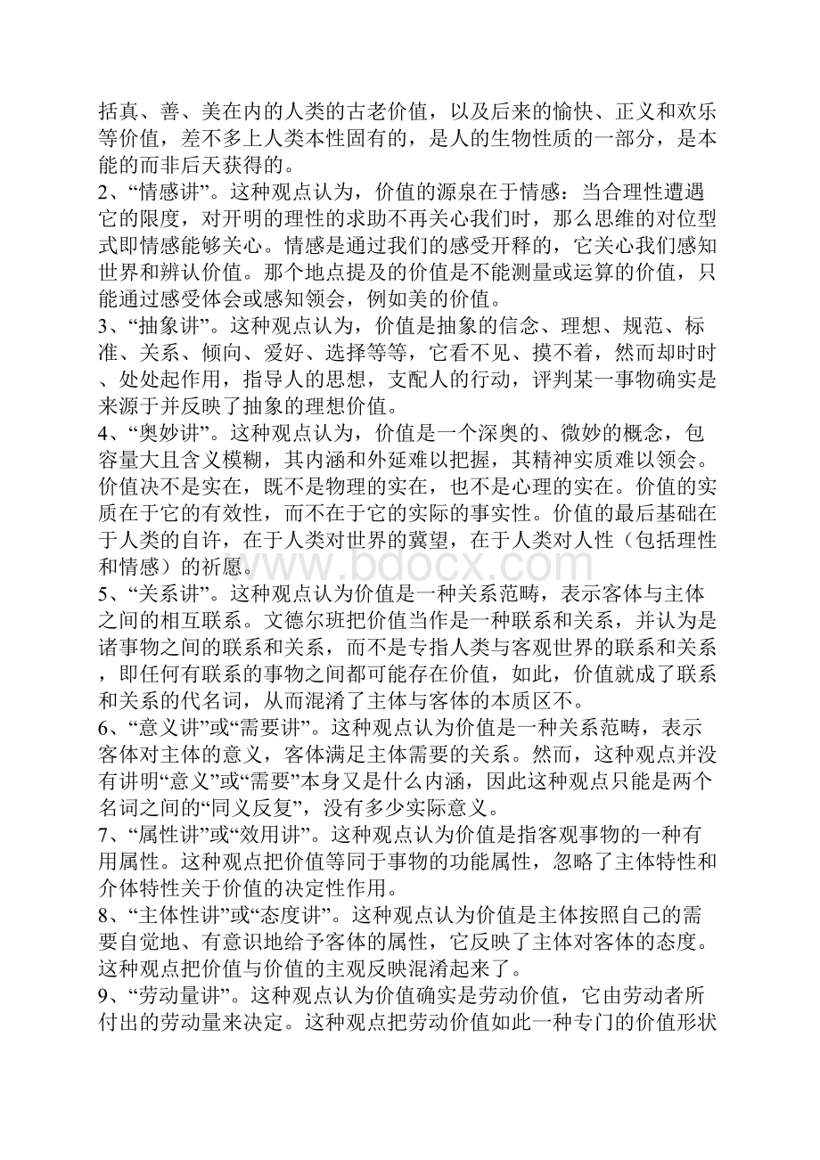 价值的本原Word文档下载推荐.docx_第2页