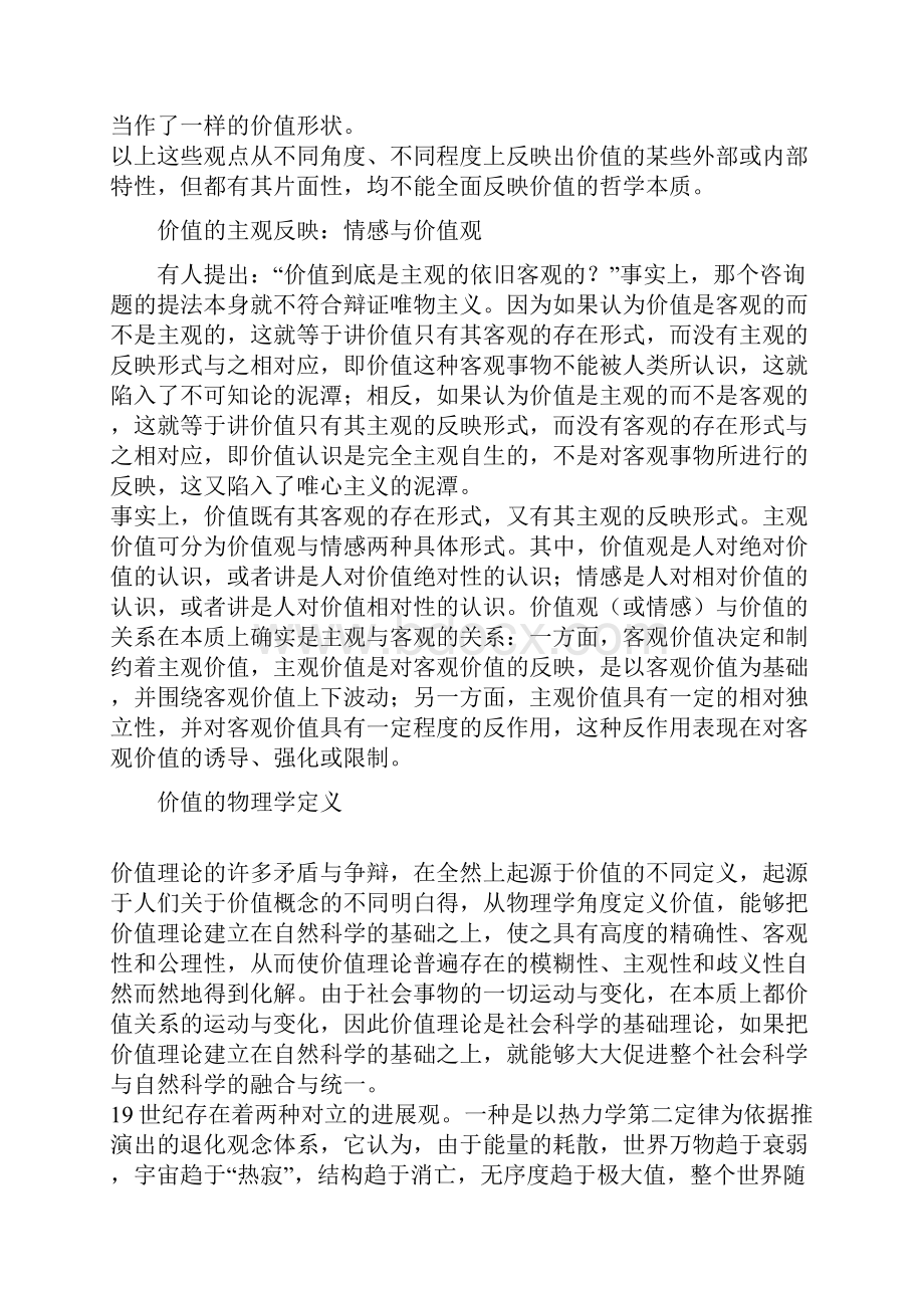 价值的本原Word文档下载推荐.docx_第3页