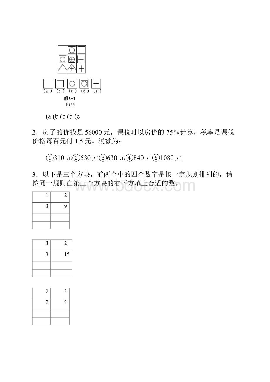 心理测验发散思维能力自测量表及复习资料.docx_第2页