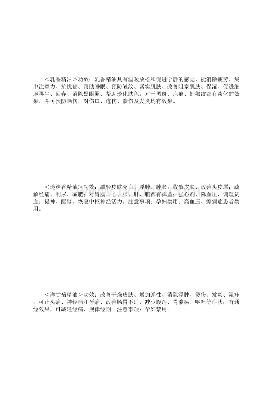 各种精油功效要点Word格式文档下载.docx_第2页