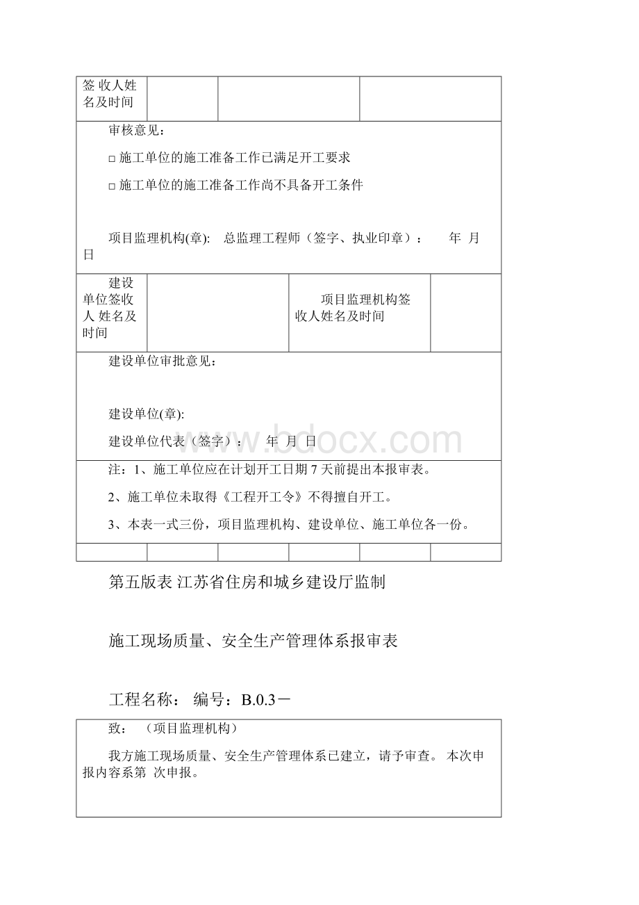 江苏省建设工程监理现场用表第五版.docx_第3页