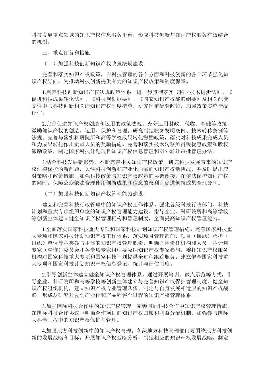 科技创新知识产权工作十二五专项规划.docx_第3页