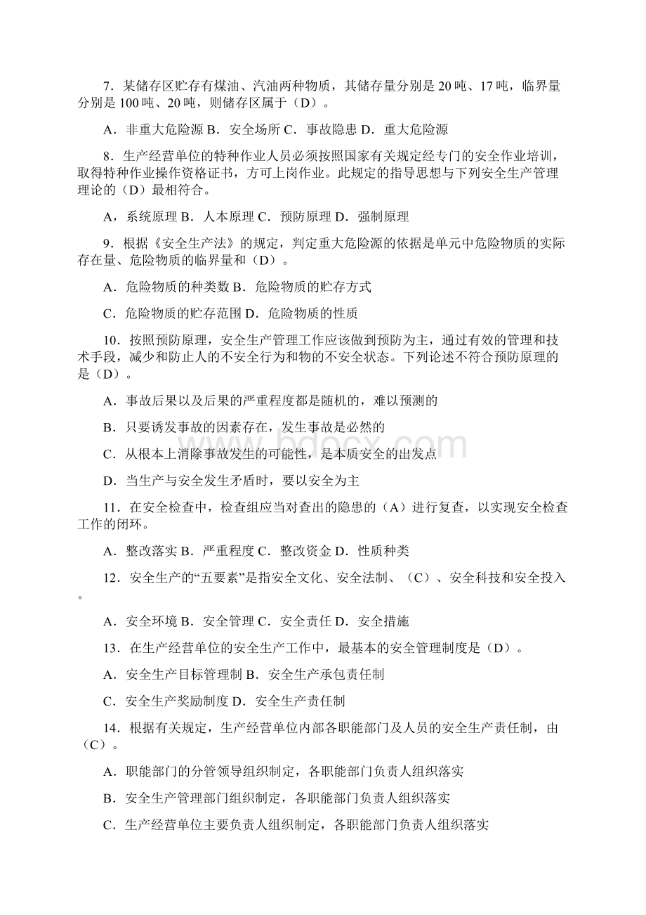 安全生产技术知识竞赛试题及答案.docx_第2页