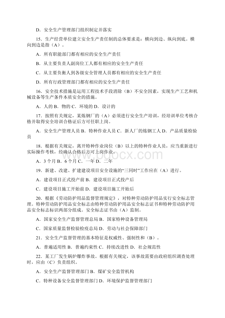 安全生产技术知识竞赛试题及答案.docx_第3页