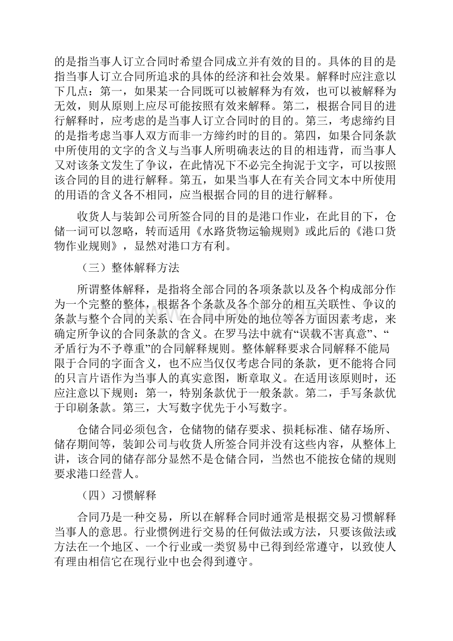 港口货物作业合同中的储存并不等同于仓储.docx_第3页