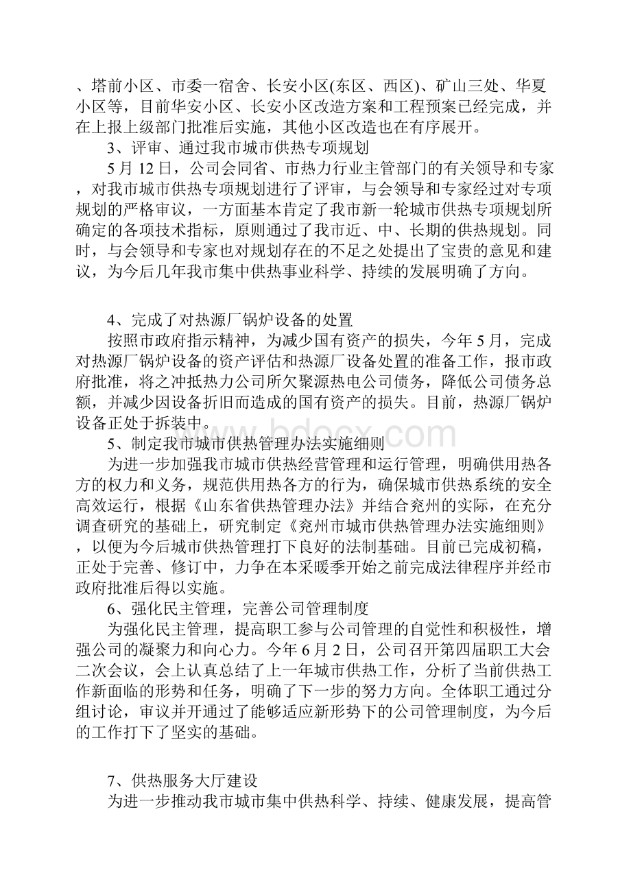 国企上半年工作总结.docx_第2页