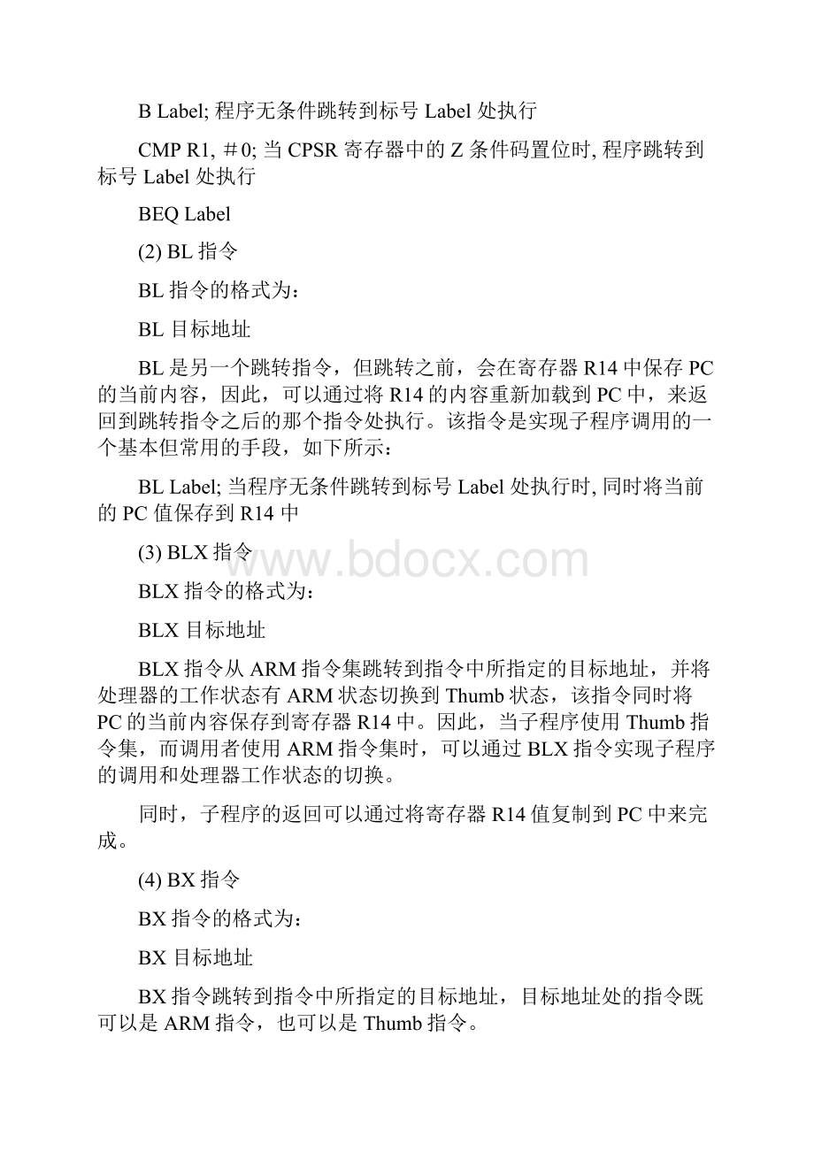 ARM 指令集指南规范docWord文档格式.docx_第2页