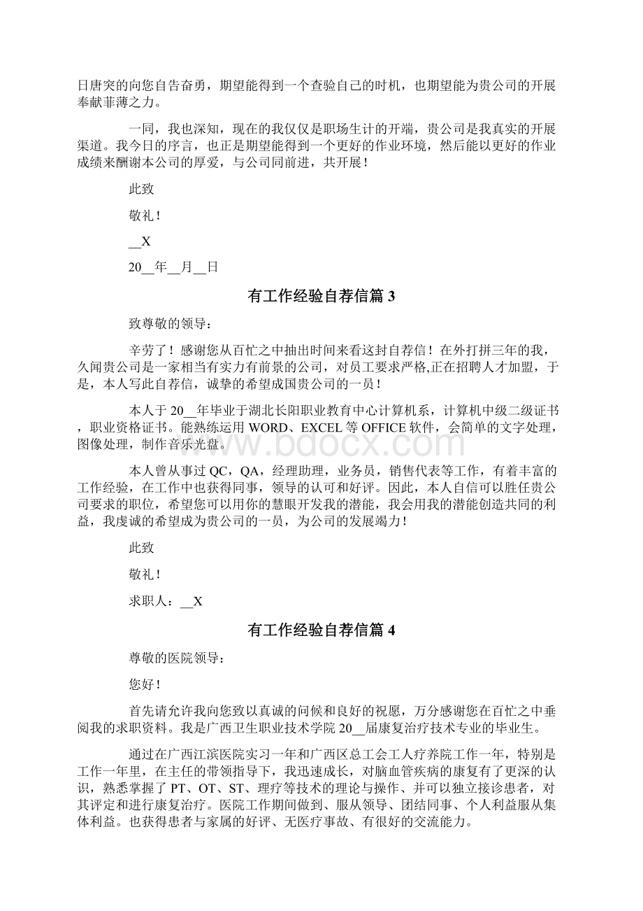 有工作经验自荐信范文集合九篇.docx_第2页