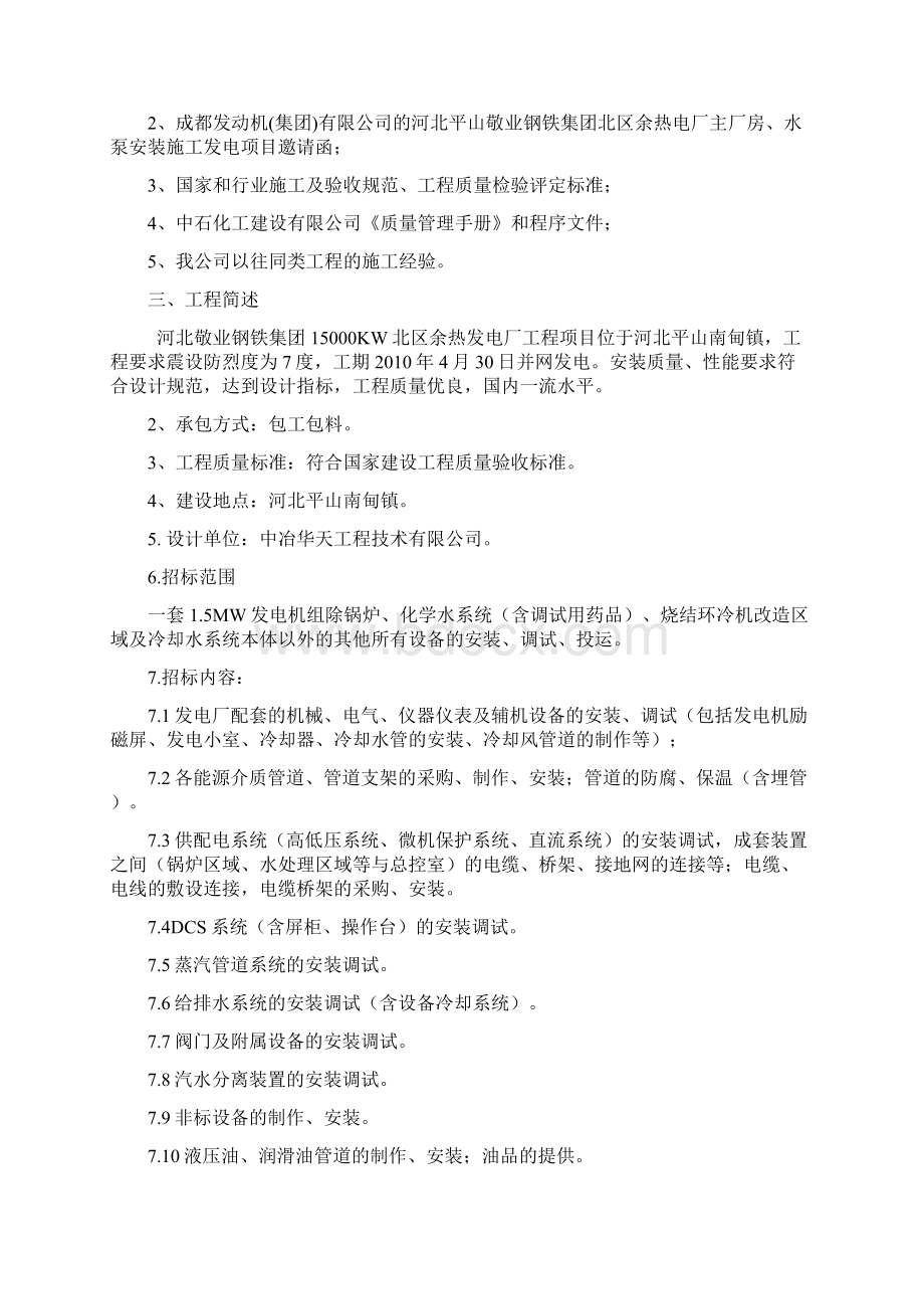 余热发电主厂房水泵房安装工程施工组织设计文档格式.docx_第2页