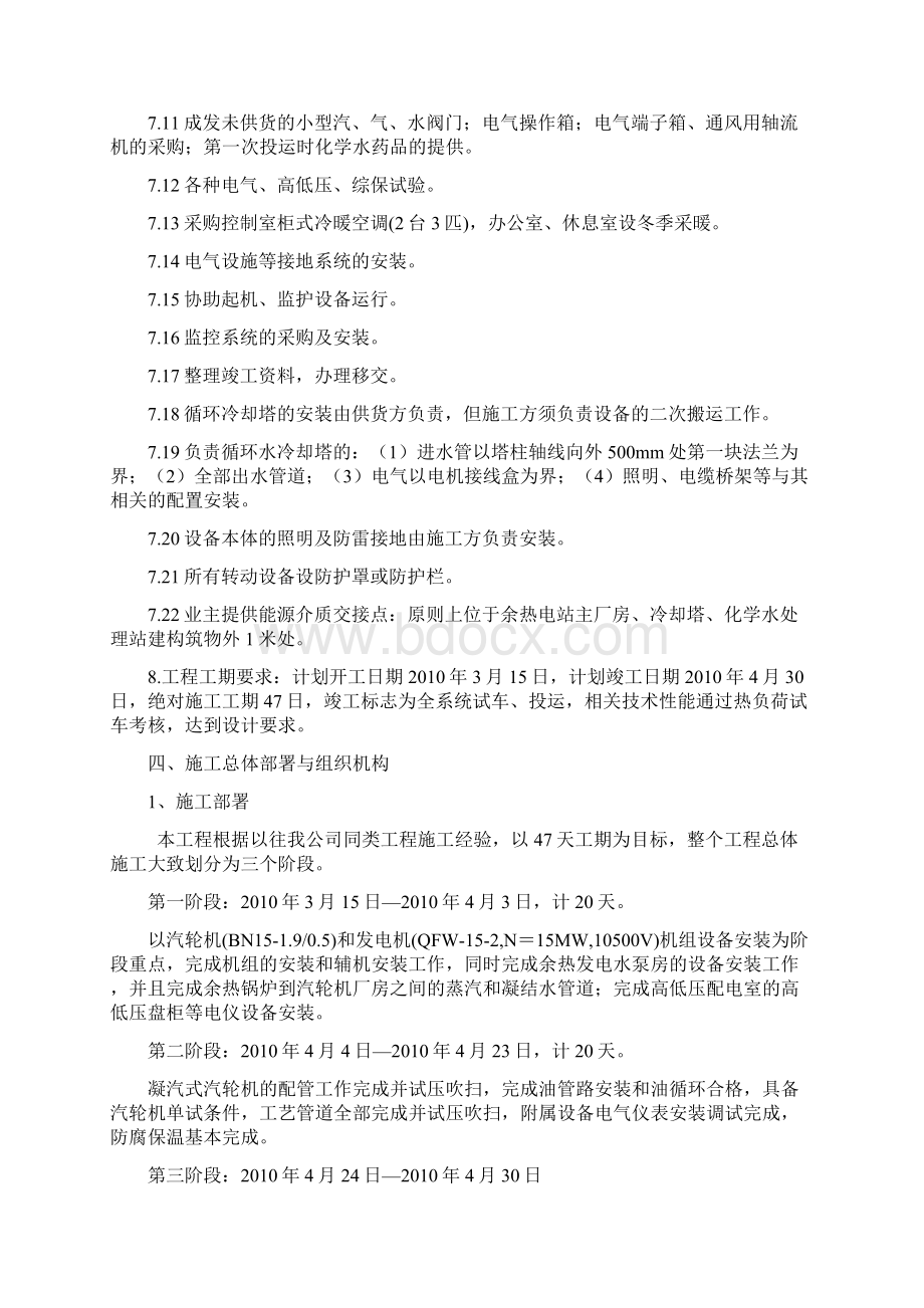 余热发电主厂房水泵房安装工程施工组织设计文档格式.docx_第3页