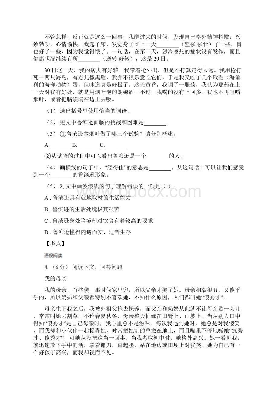 部编版语文六年级下册 16 表里的生物同步练习题B卷文档格式.docx_第3页