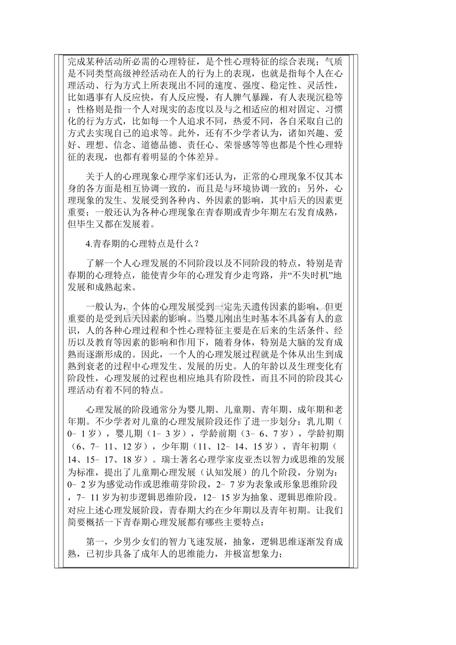 中小学心理健康教育Word文档下载推荐.docx_第3页