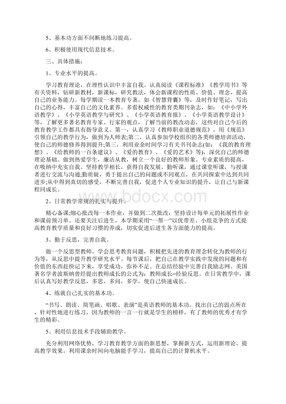 小学英语教师专业发展计划.docx_第2页